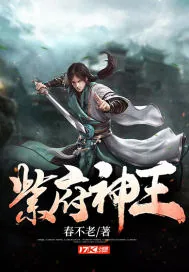 《紫府神王》小说封面