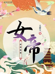 《女帝成神指南》小说封面