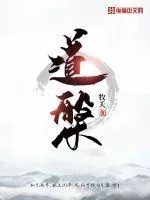《道槃》小说封面