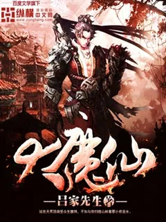 《大魔仙》小说封面