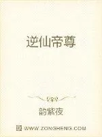 《逆仙帝尊》小说封面