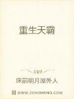 《重生天霸》小说封面