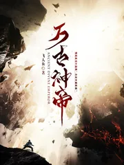 《至尊神皇》小说封面