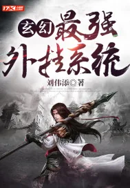 《玄幻：最强外挂系统》小说封面