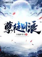 《孽徒别浪》小说封面