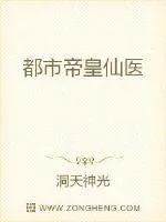 《都市帝皇仙医》小说封面