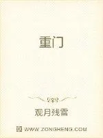《重门》小说封面