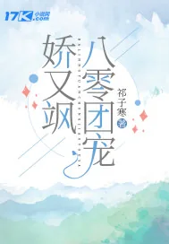 《八零团宠娇又飒》小说封面