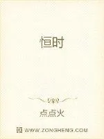 《恒时》小说封面