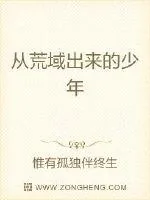 《荒域守护神》小说封面