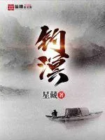 《钓溟》小说封面