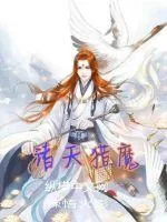《诸天猎魔》小说封面