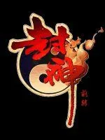 《封神前传》小说封面