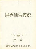 《异界仙帝传说》小说封面