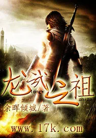 《龙武之祖》小说封面