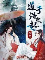 《道于浩然起》小说封面