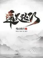 《通天法门》小说封面