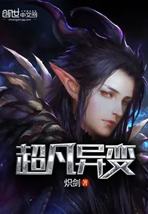 《超凡异变》小说封面