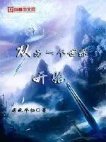 《从另一个世界开始》小说封面