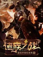《诸族之战》小说封面