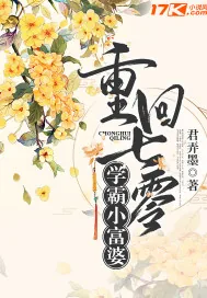 《重回七零：学霸小富婆》小说封面