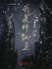 《我是修仙王》小说封面