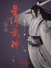 《超级星河武神》小说封面