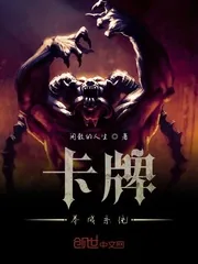 《卡牌养成系统》小说封面