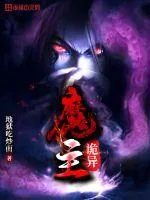 《诡异魔主》小说封面