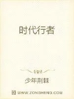 《时代行者》小说封面