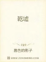 《乾墟》小说封面