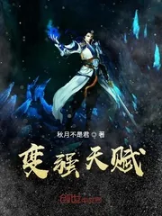 《变强天赋》小说封面