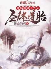《开局签到了先天圣体道胎》小说封面