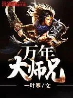 《神级大师兄》小说封面