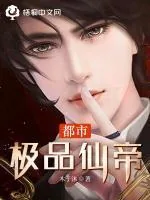 《都市极品仙帝》小说封面