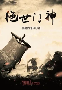 《绝世门神》小说封面
