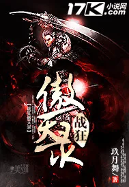 《战狂傲天录》小说封面