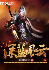 《深蓝风云》小说封面