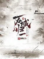 《万域归一》小说封面