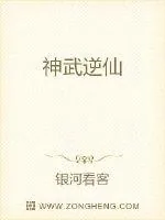 《神武逆仙》小说封面