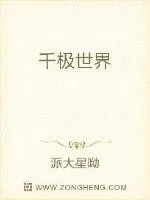 《千极世界》小说封面