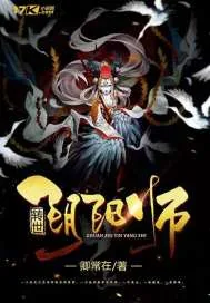 《转世阴阳师》小说封面