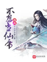 《我真不想当仙帝》小说封面