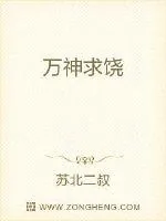 《万神求饶》小说封面