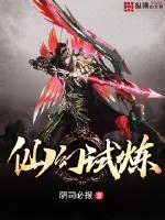 《仙幻试炼》小说封面