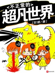 《不正常的超凡世界》小说封面