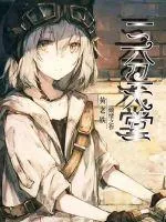 《三分天堂》小说封面