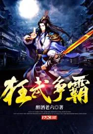 《狂武争霸》小说封面