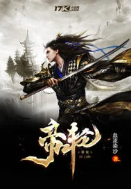 《帝轮》小说封面