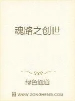 《魂路之创世》小说封面